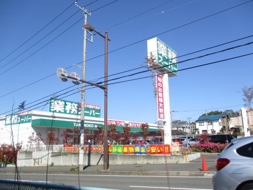 スーパー　業務スーパー 柄沢店（スーパー）まで206m