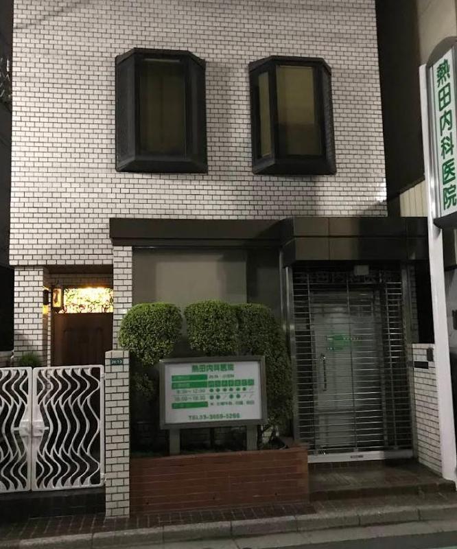 病院　熱田内科医院（病院）まで550m