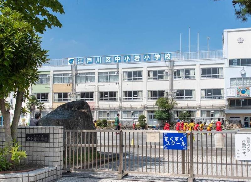 小学校　江戸川区立中小岩小学校（小学校）まで280m