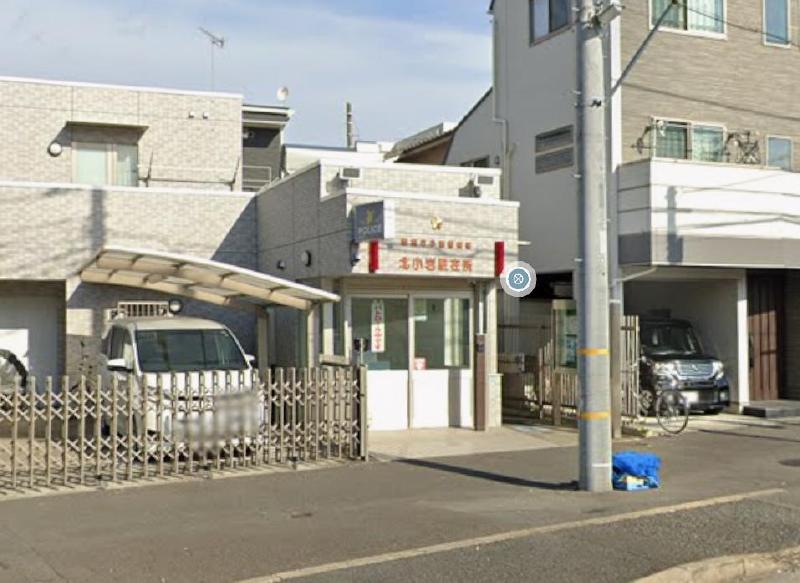 警察署・交番　小岩警察署 北小岩駐在所（警察署・交番）まで600m