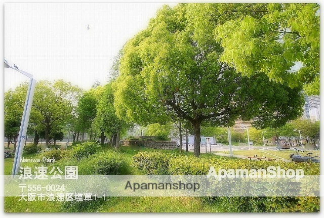 その他　浪速公園（その他）まで721m