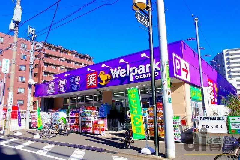 ドラックストア　ウェルパーク清瀬北口店（ドラッグストア）まで210m