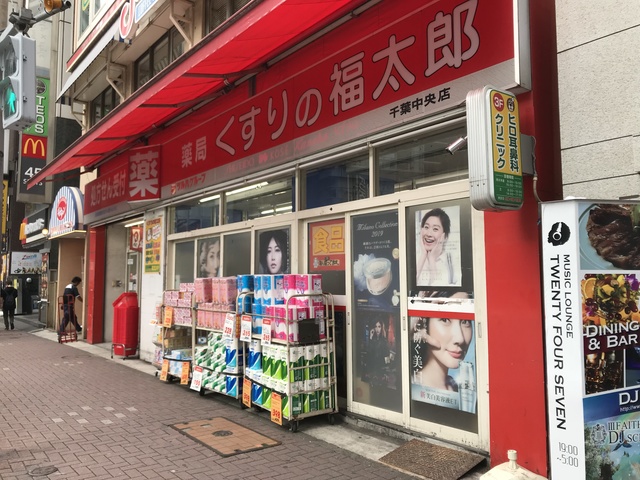 ドラックストア　くすりの福太郎千葉中央店（ドラッグストア）まで490m