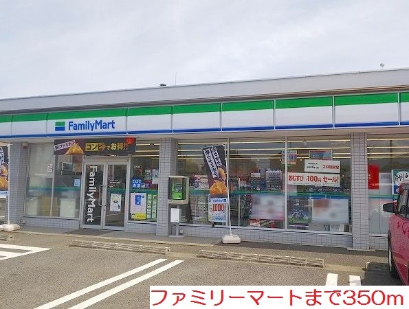 コンビニ　ファミリーマート（コンビニ）まで350m