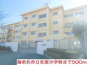 小学校　社家小学校（小学校）まで500m