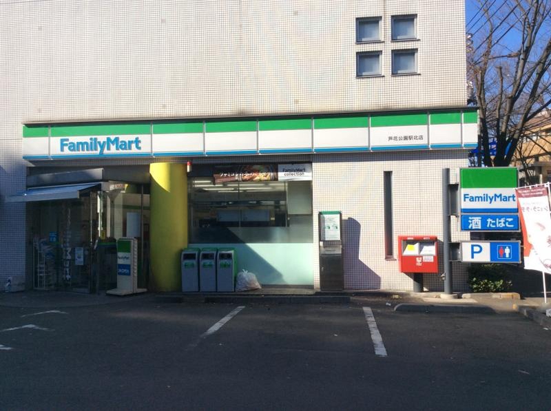 コンビニ　ファミリーマート 芦花公園駅北店（コンビニ）まで150m