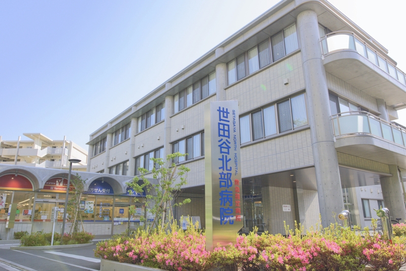 病院　世田谷北部病院（病院）まで300m