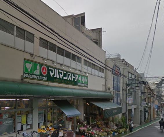スーパー　マルマンストア 参宮橋店（スーパー）まで547m