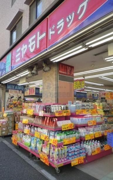 ドラックストア　ミヤモトドラッグ平和台店（ドラッグストア）まで600m