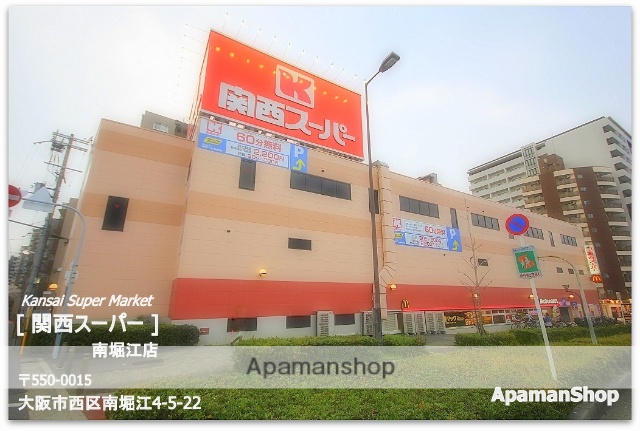 スーパー　関西スーパー南堀江店（スーパー）まで611m