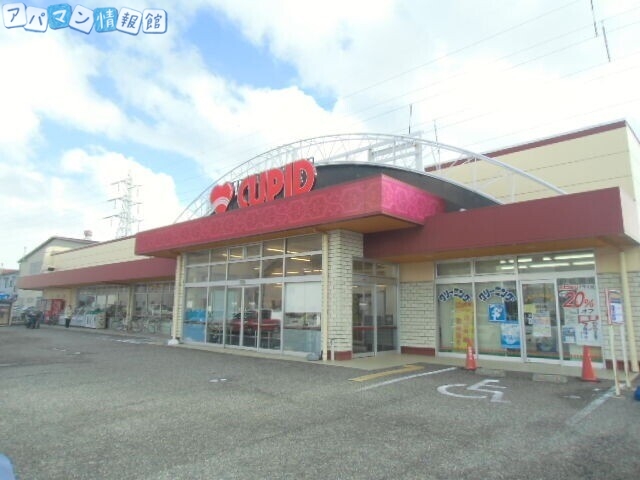 スーパー　キューピット出来島店（スーパー）まで1027m
