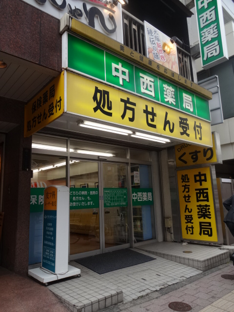 ドラックストア　薬局（ドラッグストア）まで872m