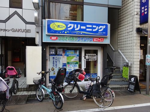 その他　ポニークリーニング（その他）まで400m