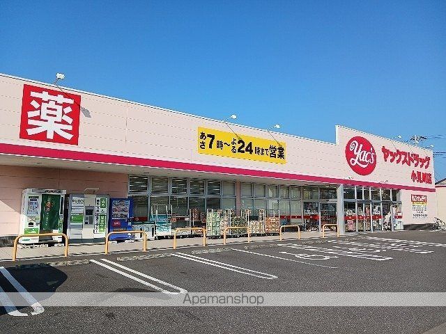 ドラックストア　ヤックスドラッグ　小見川店（ドラッグストア）まで500m