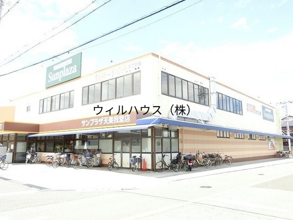 スーパー　サンプラザ天美我堂店（スーパー）まで1124m