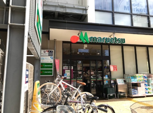 スーパー　マルエツ目黒店（スーパー）まで343m