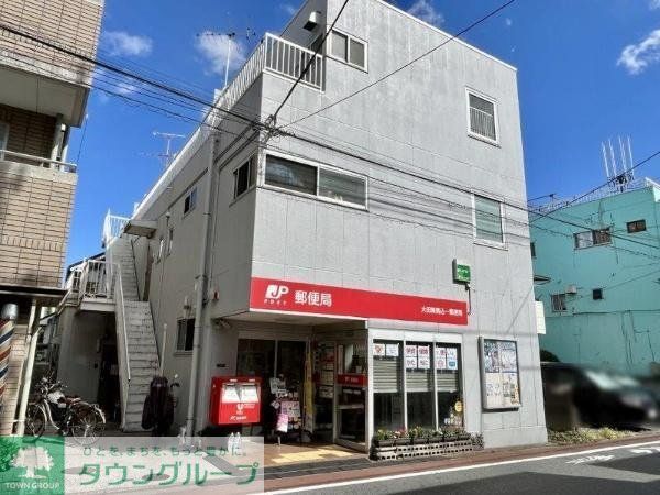 郵便局　大田南馬込一郵便局（郵便局）まで530m