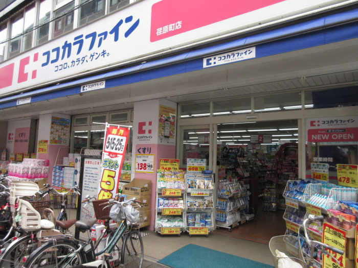 ドラックストア　ココカラファイン荏原町店（ドラッグストア）まで247m