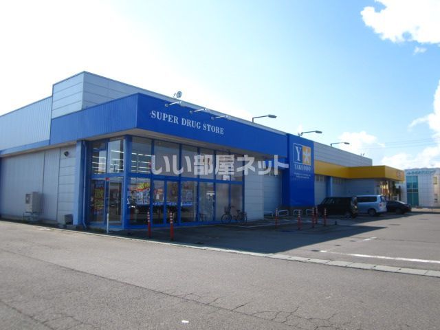 ドラックストア　薬王堂 大曲飯田店（ドラッグストア）まで250m