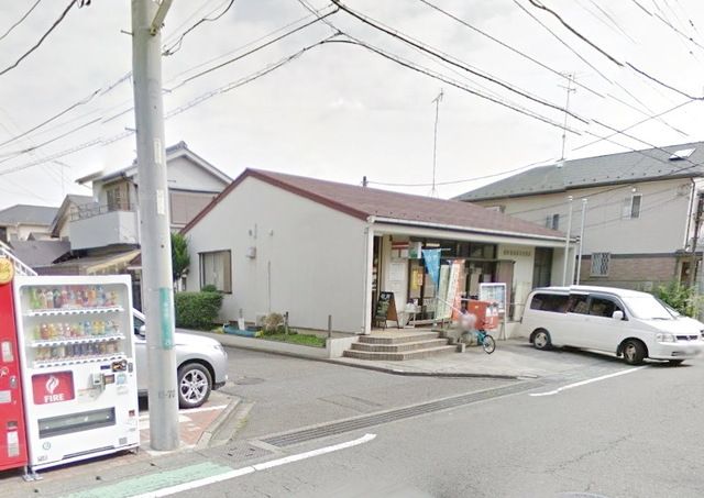 郵便局　相模原新磯野郵便局（郵便局）まで868m