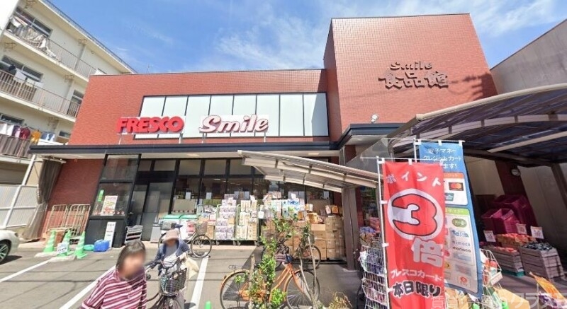 スーパー　フレスコスマイル藤森店（スーパー）まで1067m