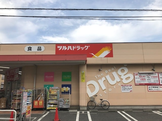 ドラックストア　ツルハドラッグ東蒲田店（ドラッグストア）まで556m