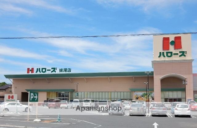 スーパー　ハローズ妹尾店（スーパー）まで568m