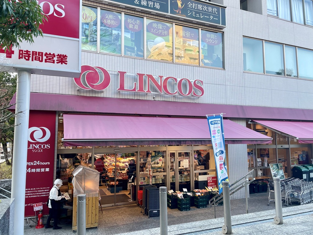 スーパー　リンコス高輪店（スーパー）まで300m