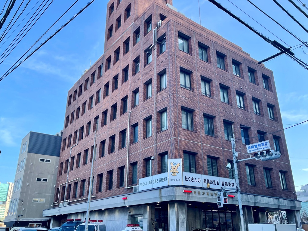 警察署・交番　高輪警察署（警察署・交番）まで385m