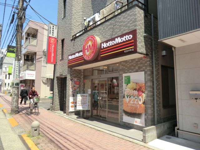 コンビニ　ほっともっと町田中町店（コンビニ）まで200m