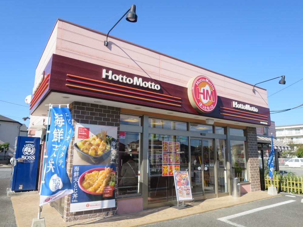 飲食店　ほっともっとおゆみ野中央店（飲食店）まで1564m