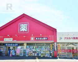 ドラックストア　ドラッグアカカベ 木田町店（ドラッグストア）まで637m