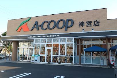 スーパー　Aコープ　神宮店（スーパー）まで300m