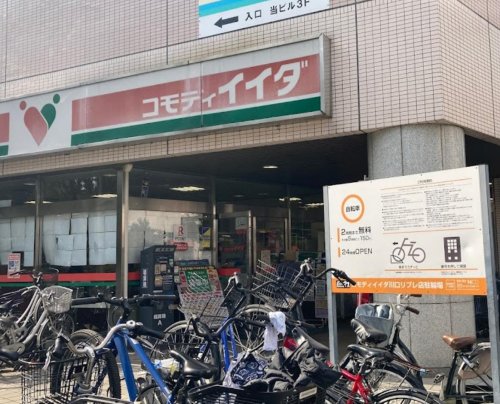 スーパー　コモディイイダ川口リプレ店（スーパー）まで306m