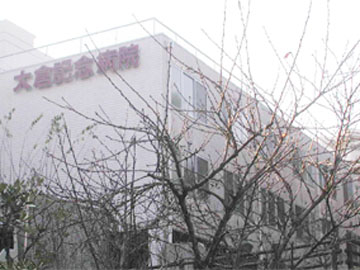 病院　医療法人社団清志会大倉記念病院（病院）まで799m