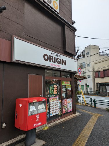その他　キッチンオリジン 本駒込店（その他）まで410m