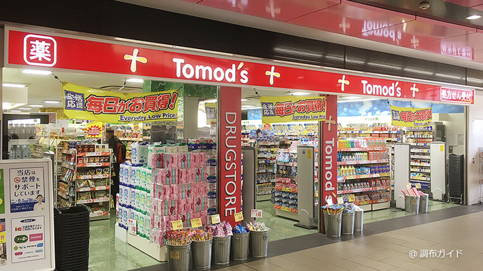 ドラックストア　トモズ 京王リトナード つつじケ丘店（ドラッグストア）まで782m