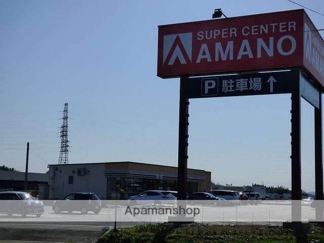スーパー　スーパーセンターアマノ御所野店（スーパー）まで1066m