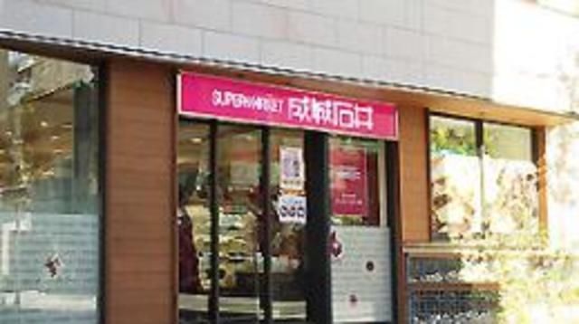 スーパー　成城石井下北沢西口店（スーパー）まで121m