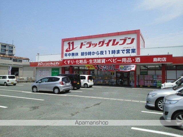 ドラックストア　ドラッグイレブン島町店（ドラッグストア）まで150m