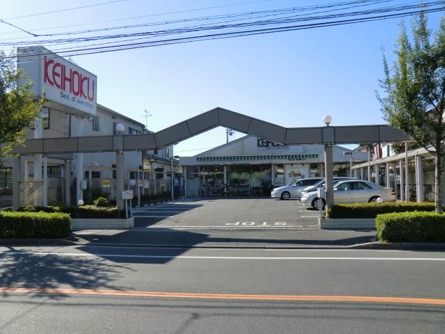 スーパー　ケイホク（スーパー）まで500m