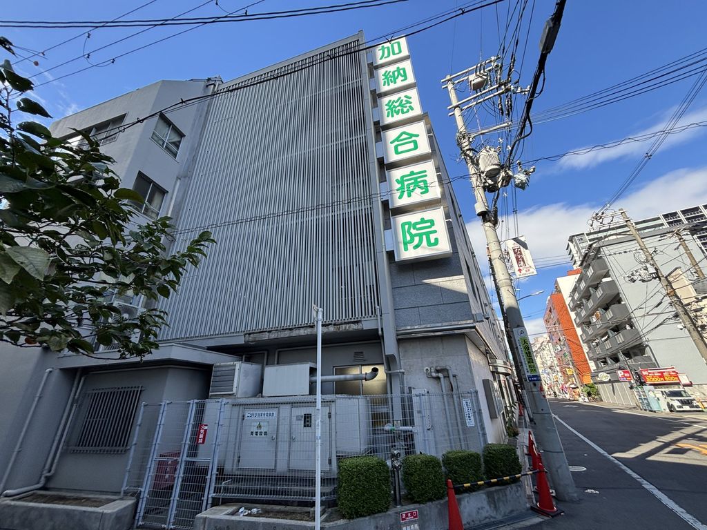 病院　社会医療法人協和会加納総合病院（病院）まで400m