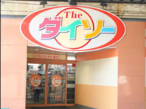 その他　ザ・ダイソー 西荻南店（その他）まで1057m