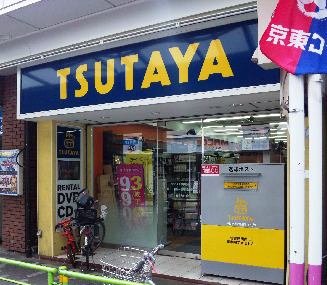 その他　TSUTAYA 西荻窪店（その他）まで1089m