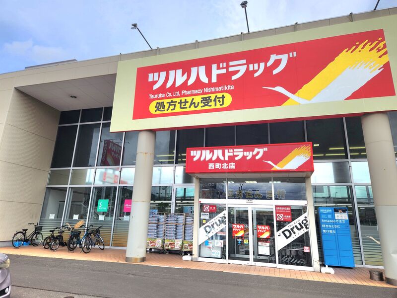ドラックストア　ツルハドラッグ西町北店（ドラッグストア）まで821m