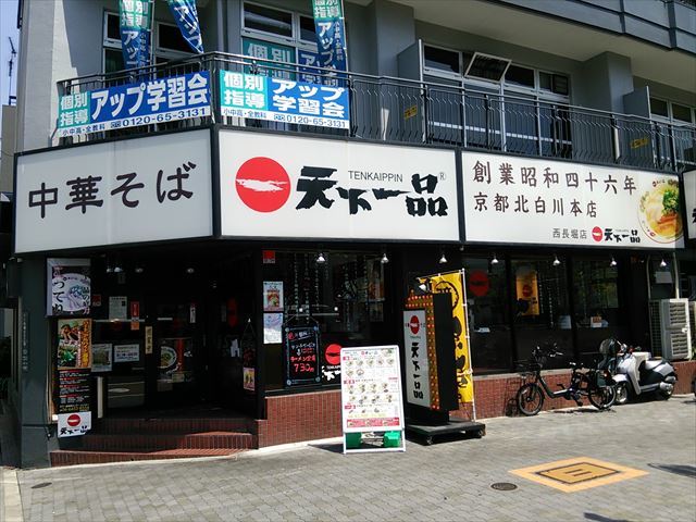飲食店　天下一品西長堀店（飲食店）まで468m