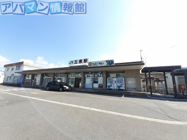 その他　五泉駅（その他）まで832m
