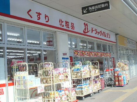 ドラックストア　【ドラッグイレブンＪＲ八幡駅店】（ドラッグストア）まで120m