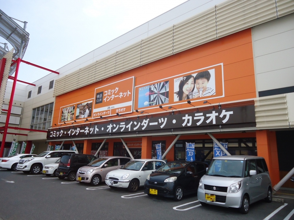 その他　快活ＣＬＵＢ　福山東深津店（その他）まで779m