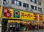 スーパー　玉出　周防町店（スーパー）まで360m
